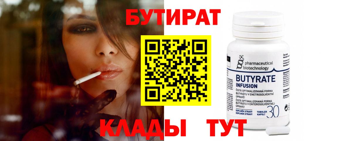Медногорск  БУТИРАТ вода  Бутират  Вход с VPN 