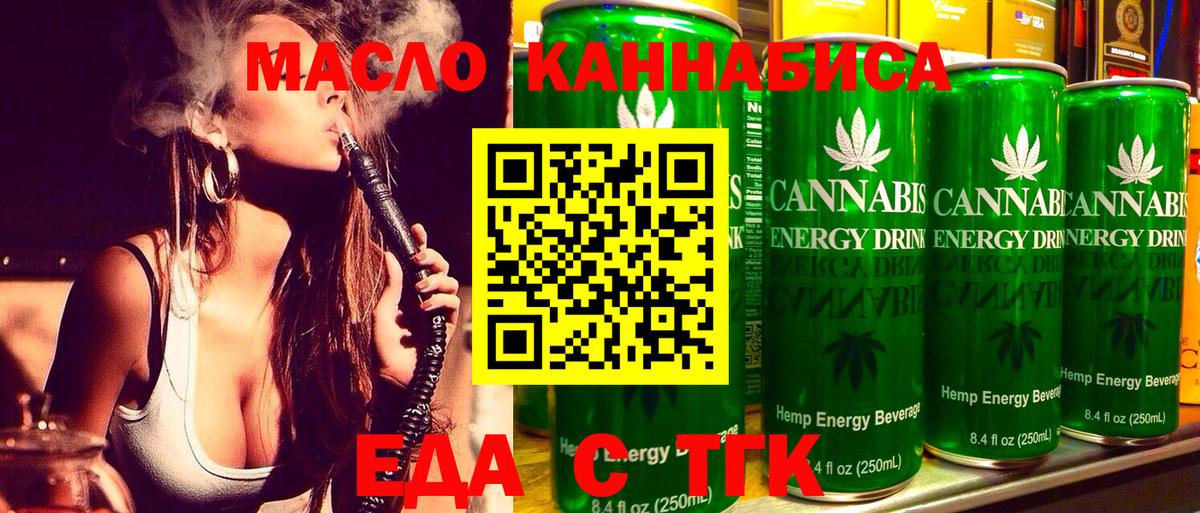 Cannafood конопля Медногорск