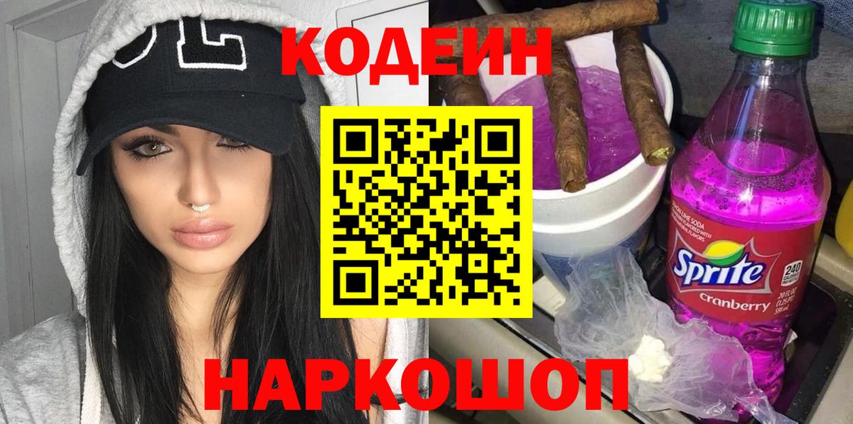 Медногорск  Codein напиток Lean (лин)  Кодеиновый сироп Lean напиток Lean (лин)  Вход с VPN 