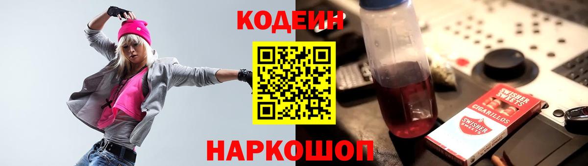 Кодеин напиток Lean (лин) Медногорск