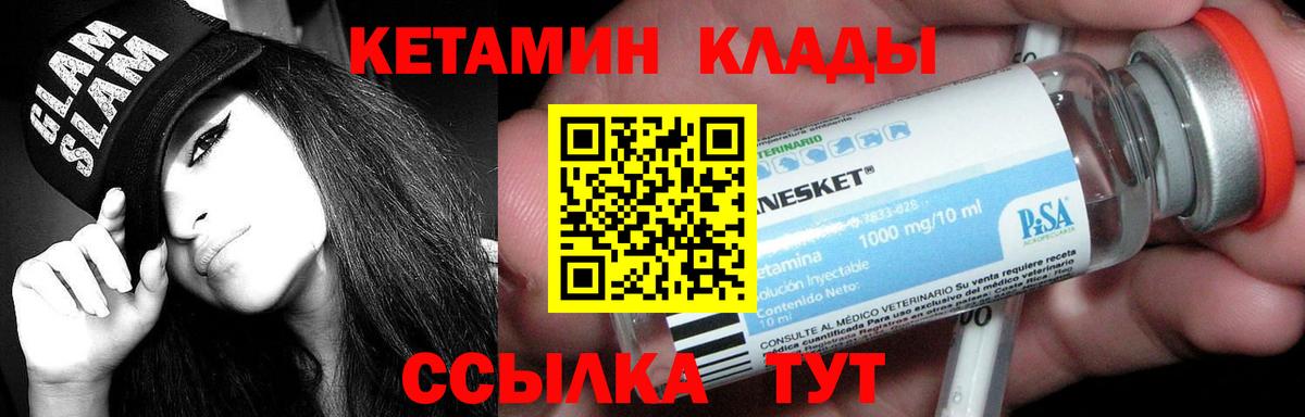 Медногорск  КЕТАМИН VHQ  Вход с VPN  Кетамин ketamine 