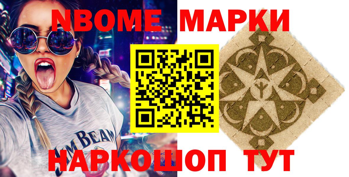 Наркотические марки  Вход с VPN  Медногорск  Марки NBOMe 1,8мг 